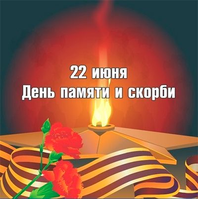 22 июня в 12.00 на Зеленогорском Мемориале состоится торжественно-траурный митин