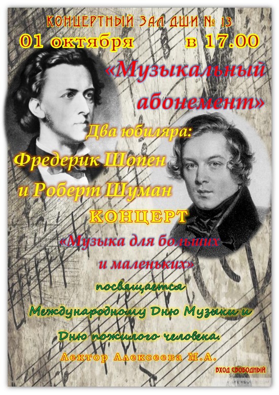 1 октября в ДШИ №13 состоится концерт "Музыка для больших и маленьких"