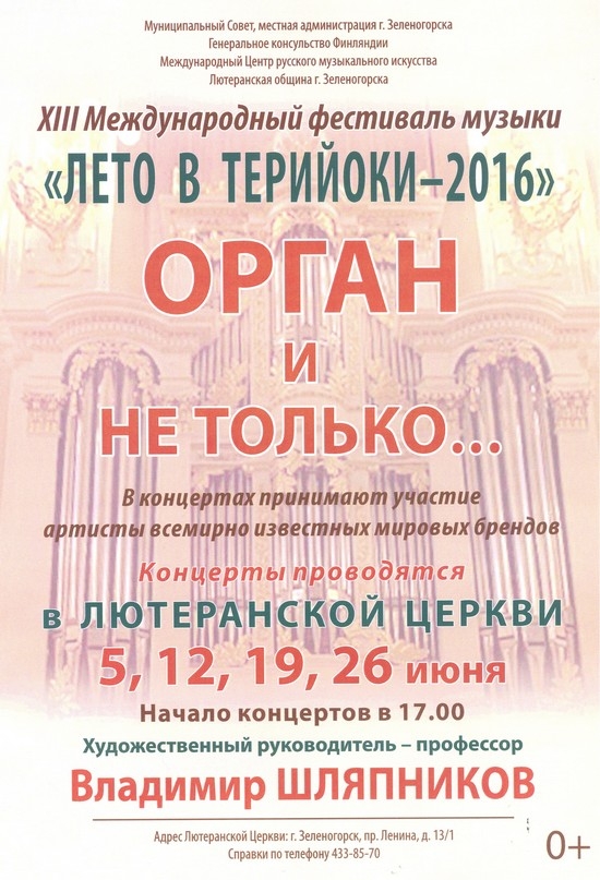 XIII Международный фестиваль музыки «Лето в Терийоки». Орган и не только…