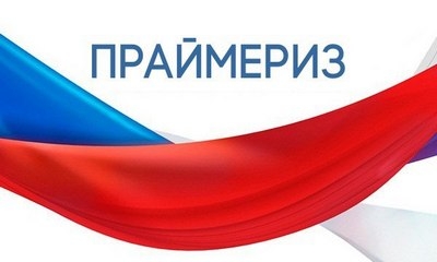 Петербуржцы помогли «Единой России» выбрать будущих кандидатов в Госдуму
