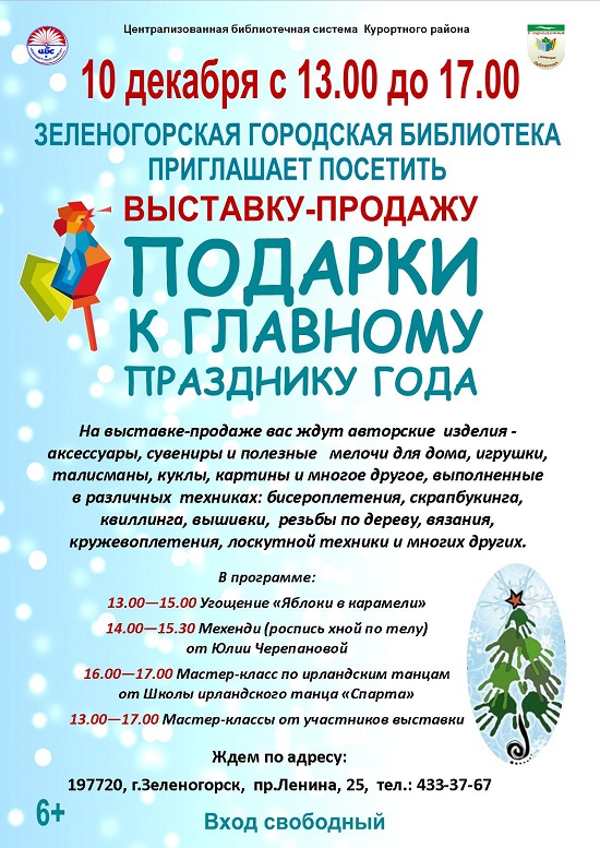 Зеленогорская Детская Библиотека приглашает посетить "ВЫСТАВКУ-ПРОДАЖУ"