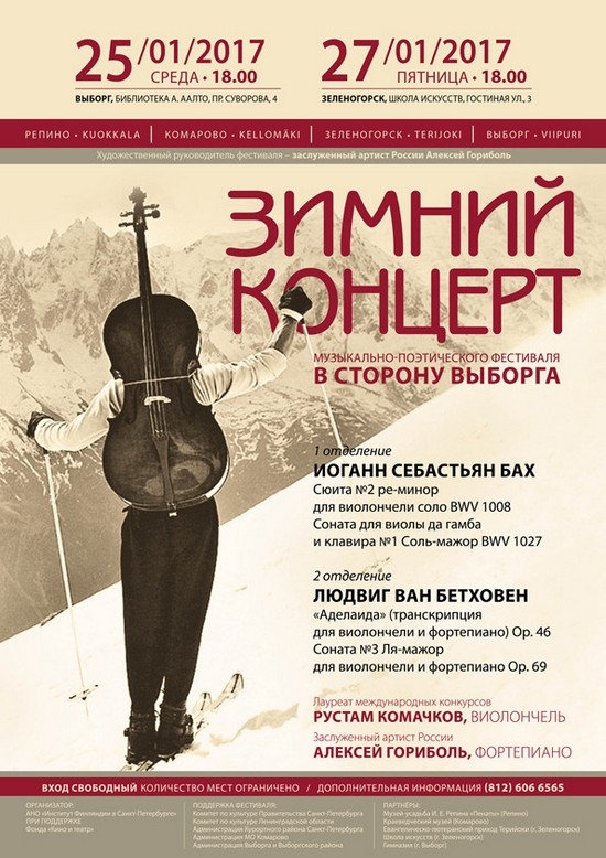27 января "Зимний концерт" в ДШИ №13