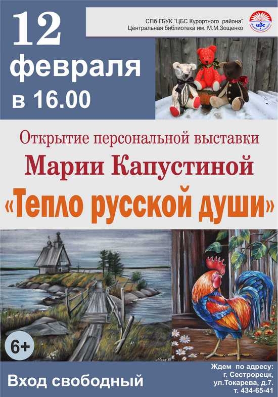 12 февраля в Центральной библиотеке имени Зощенко состоится открытие выставки Марии Капустиной