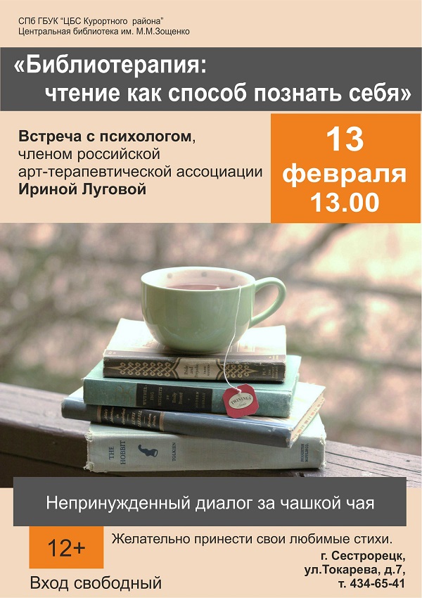 13 февраля 13.00 "Библиотерапия:чтение как способ познать себя"