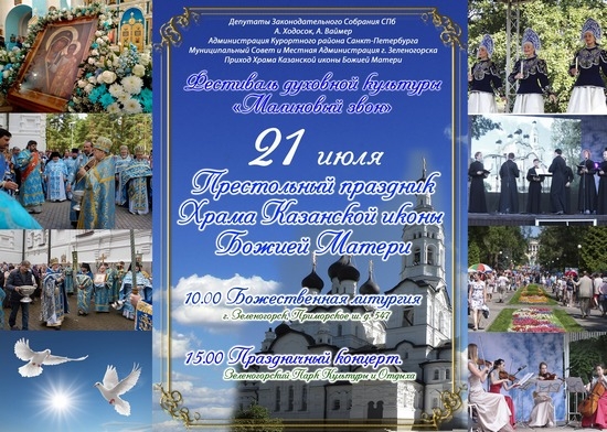 21 июля – Престольный праздник храма Казанской иконы Божией Матери