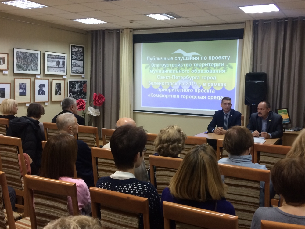 23 ноября в Зеленогорске прошли публичные слушания по обсуждению проекта благоустройства дворовой территории
