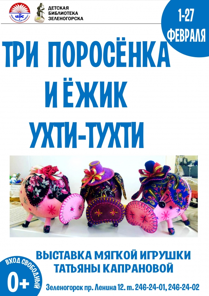Выставка мягкой игрушки Татьяны Капрановой
