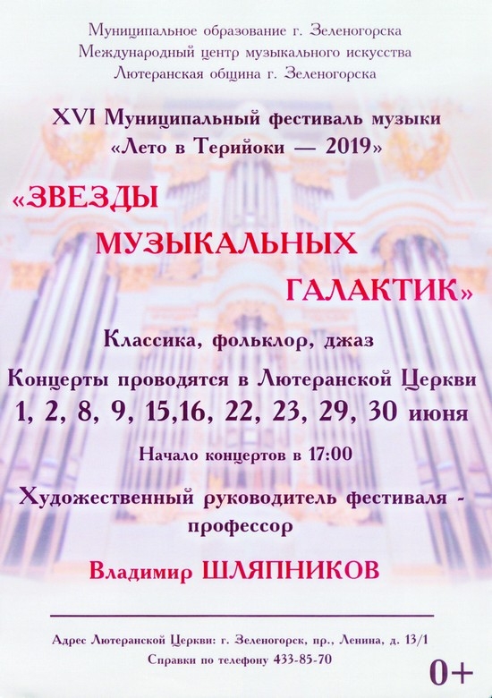 Фестиваль музыки "Лето в Терийоки - 2019"