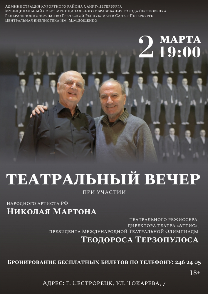 2 марта в библиотеке имени Зощенко пройдет театральный вечер Николая Мартона