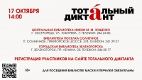 Тотальный диктант пройдет в Курортном районе 17 сентября в 14.00