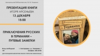 Презентация книги в библиотеке имени Зощенко