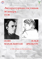 30 января в Зеленогорской городской библиотеке