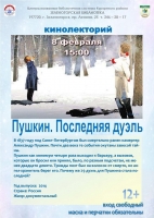 Кинолекторий 8 февраля в Зеленогорской городской библиотеке