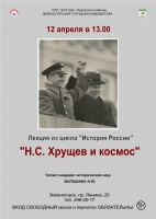 Лекция из цикла «История России» 12 апреля в Городской библиотеке Зеленогорска