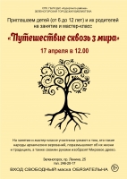 17 апреля в Зеленогорской городской библиотеке