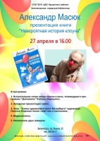 27 апреля в Зеленогорской городской библиотеке