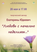 События 22, 26 и 29 мая в Городской библиотеке Зеленогорска