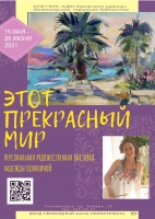 Выставки с 15 мая по 26 июня в Городской библиотеке Зеленогорска