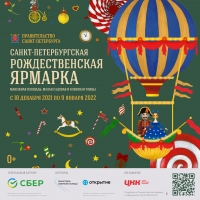 С 18 декабря 2021 по 09 января 2022 года на Манежной площади, Малой Садовой и Кленовой улицах вас ждет удивительная, сказочная и волшебная Рождественская Ярмарка в Санкт-Петербурге!