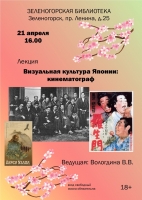 21 апреля в Городской библиотеке Зеленогорска
