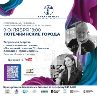 Фестиваль «Книжный маяк Петербурга» в библиотеке Зощенко
