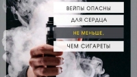 Опасность электронных сигарет