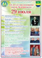 29 июля Зеленогорск отметит свой 475-й день рождения. Приглашаем всех на праздник!