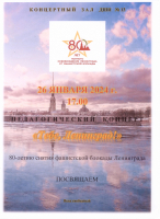 26 января в Детской школе искусств №13 состоится концерт «Тебе, Ленинград!»