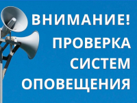 6 марта с 10:30 до 11:00 в Санкт-Петербурге планируется проведение комплексной проверки готовности региональной системы оповещения населения