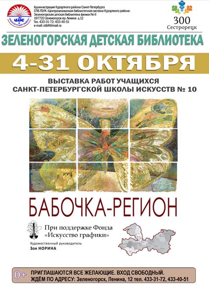 Выставка Работ учащихся Санкт-Петербурской школы искусств №10