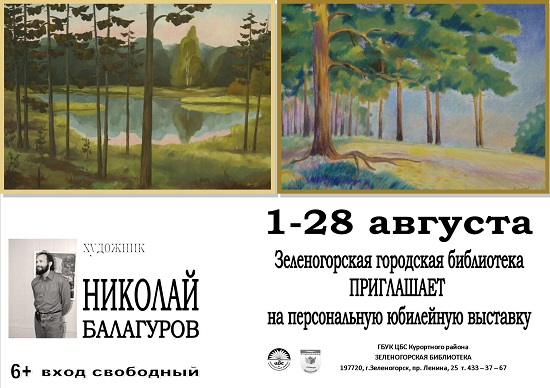 Зеленогорская детская библиотека приглашает на персональную юбилейную выставку