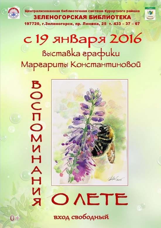 Выставка графики Маргариты Константиновой в зеленогорской библиотеке