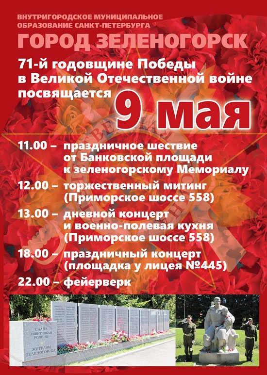 71-й годовщине Победы в Великой Отечественной войне посвящается