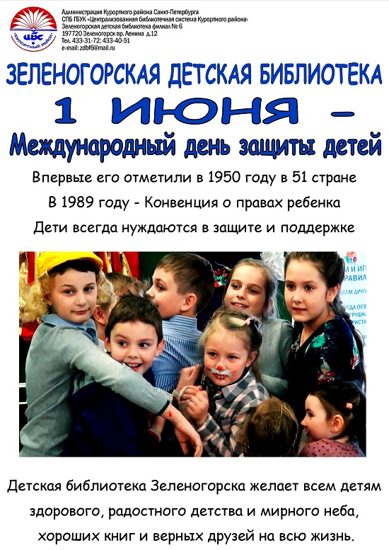 Зеленогорская Детская Библиотека