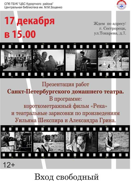 Презентация работ Санкт-Петербургского домашнего театра