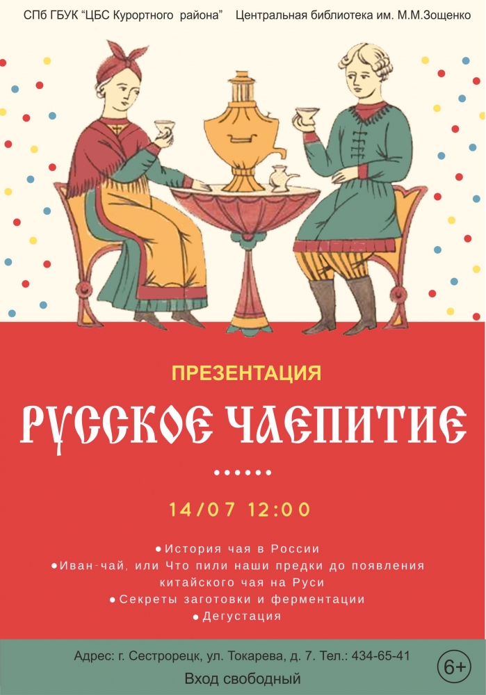 Презентация "Русское чаепитие"