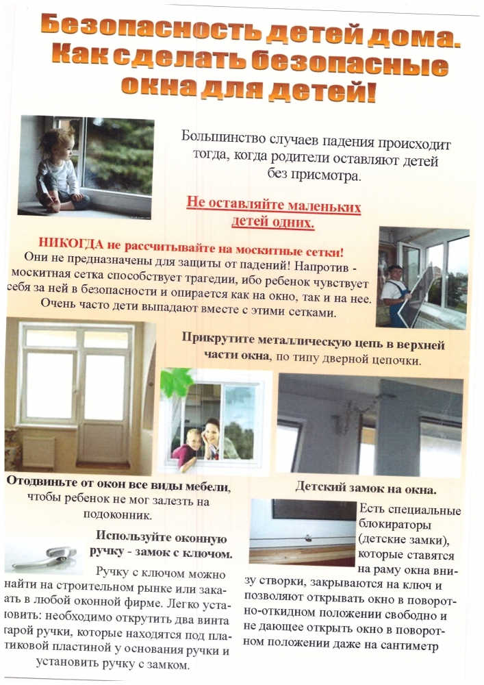 Безопасность детей дома.Как сделать безопасные окна для детей!