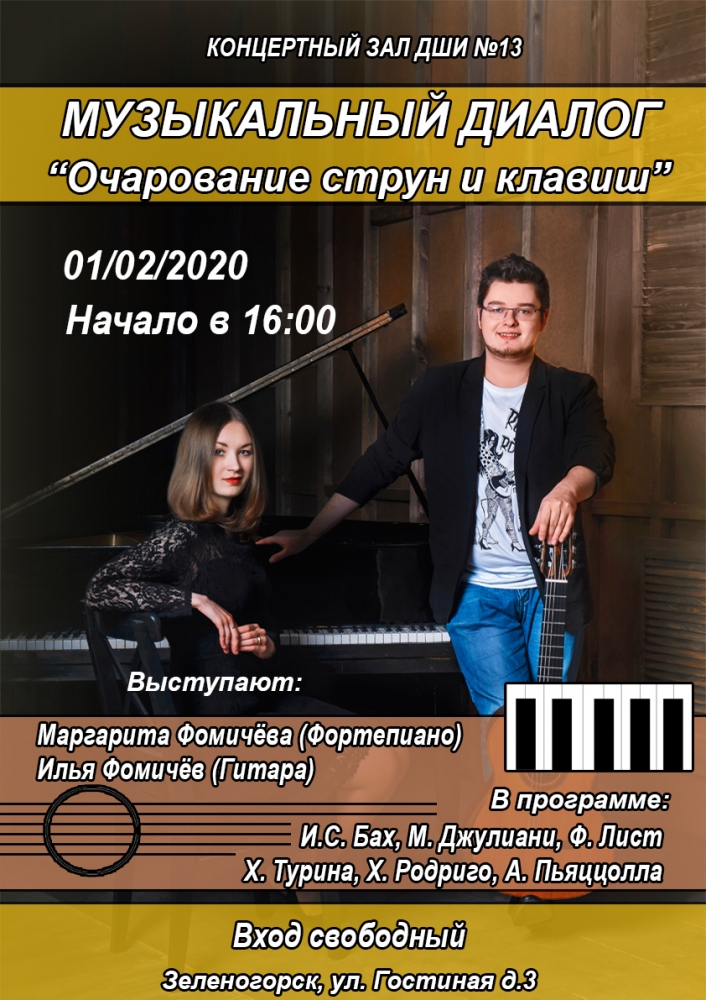 1 февраля в 16.00 в ДШИ №13 пройдет концерт Маргариты и Ильи Фимичевых «Очарование струн и клавиш»