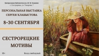 Выставка Сергея Хлабыстова в библиотеке имени Зощенко