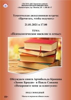 21 января в Зеленогорской городской библиотеке