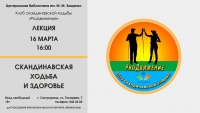 Мероприятия ЦБ Зощенко с 14 по 21 марта