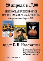 20 апреля в Зеленогорской городской библиотеке