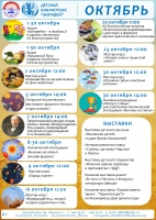 Октябрь в Детской библиотеке Зеленогорска