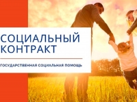 В целях поддержки граждан, а также семей, имеющих детей, в Санкт-Петербурге предусмотрено предоставление государственной социальной помощи на основании социального контракта