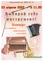 23 апреля в Детской школе искусств №13 состоится концерт