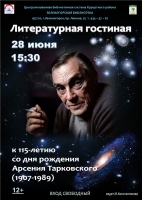 Литературная гостиная 28 июня в Зеленогорской городской библиотеке