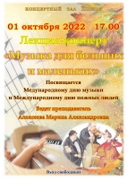 1 октября в Детской школе искусств №13 состоится лекция-концерт «Музыка для больших и маленьких»
