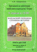 8 апреля в Зеленогорской городской библиотеке