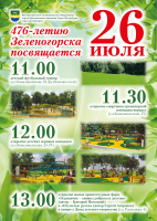 Дню Зеленогорска посвящается.  26 июля