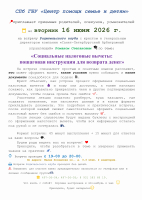 Центр помощи семье и детям приглашает приемных родителей, опекунов, усыновителей во вторник 16 июня 2026 г. на встречу Родительского клуба с юристом и генеральным директором компании «Санкт-Петербургский Арбитражный управляющий» Романом Степановым по теме: «Социальные налоговые вычеты:  пошаговая инструкция для возврата денег»